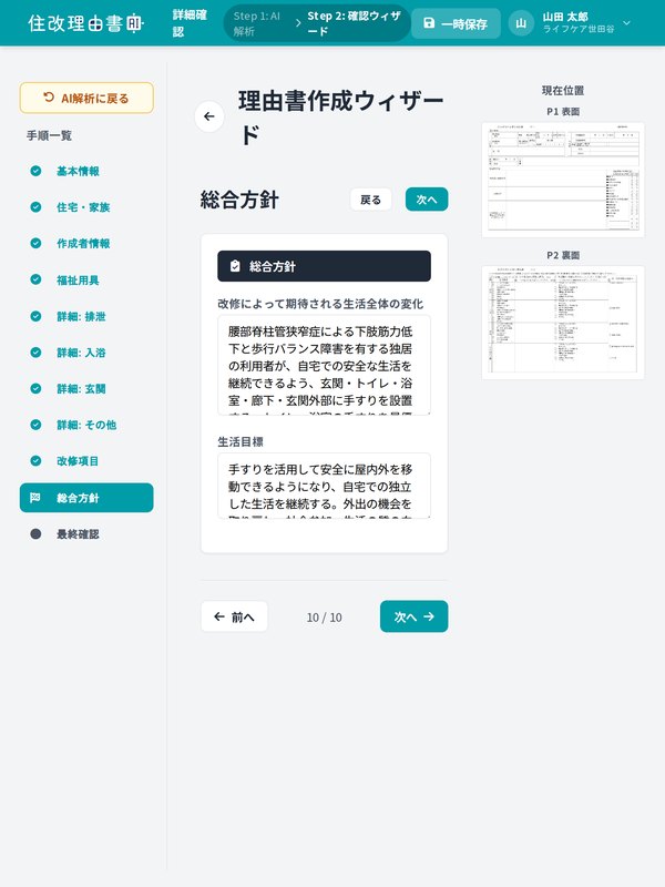 タブレットでの表示